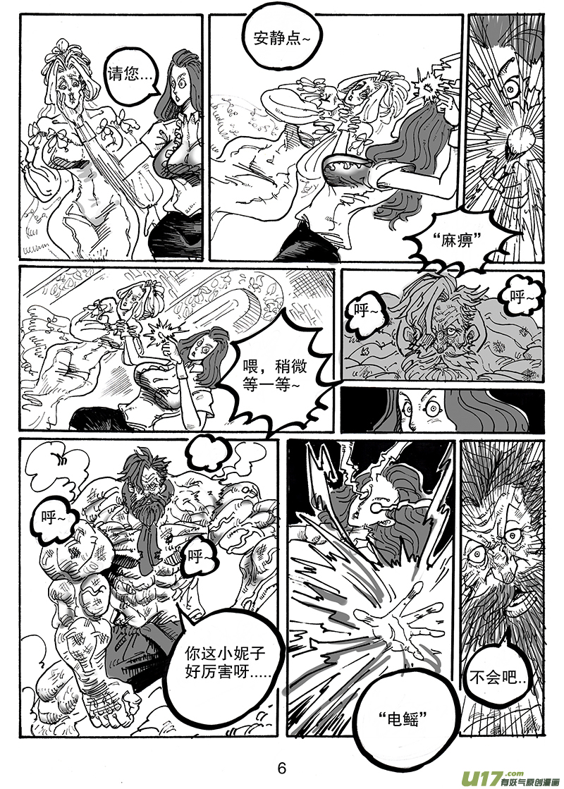 《沙葵》第七十六话 你比从前坚强 第7页