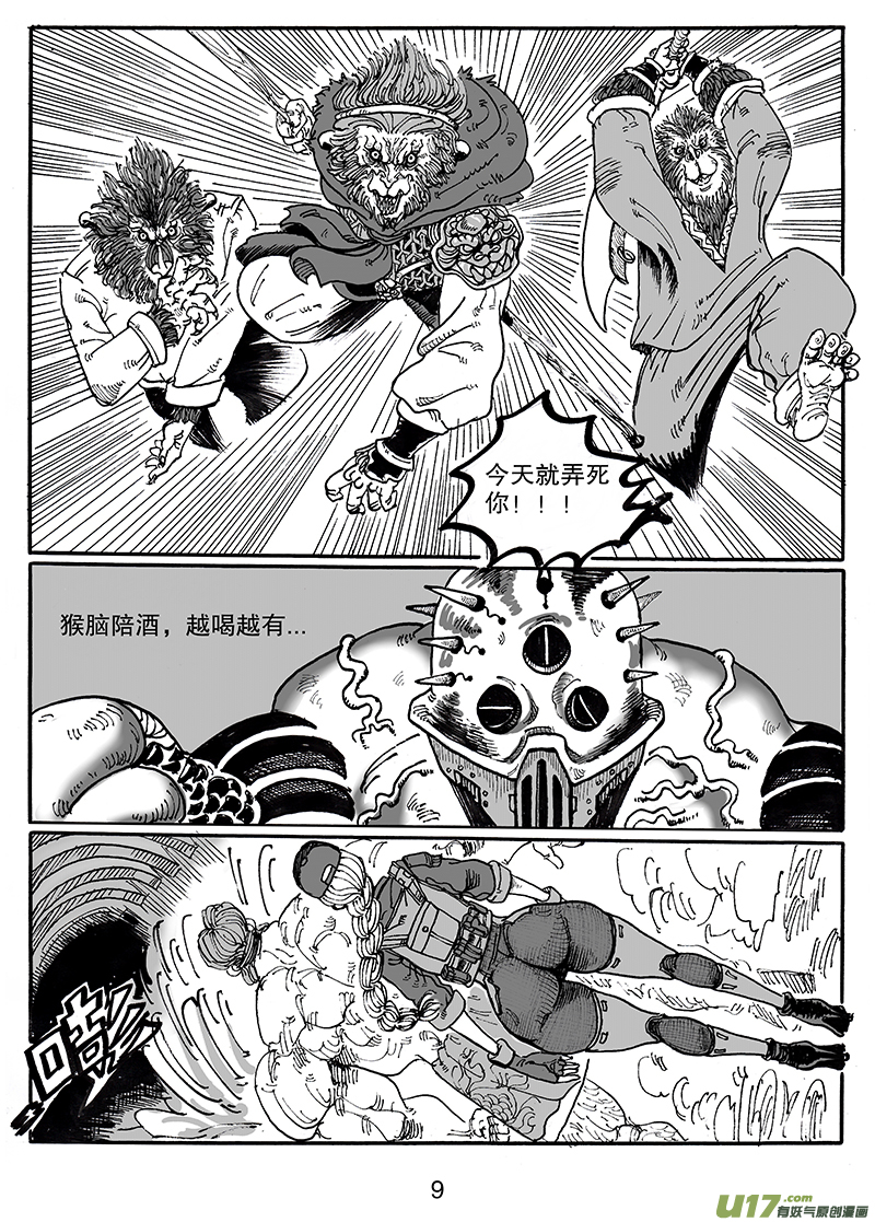 《沙葵》第七十八话 神秘人 第10页