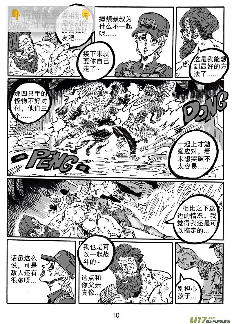 《沙葵》第七十八话 神秘人 第11页