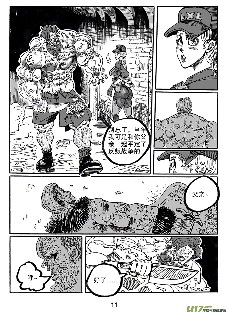 《沙葵》第七十八话 神秘人 第12页