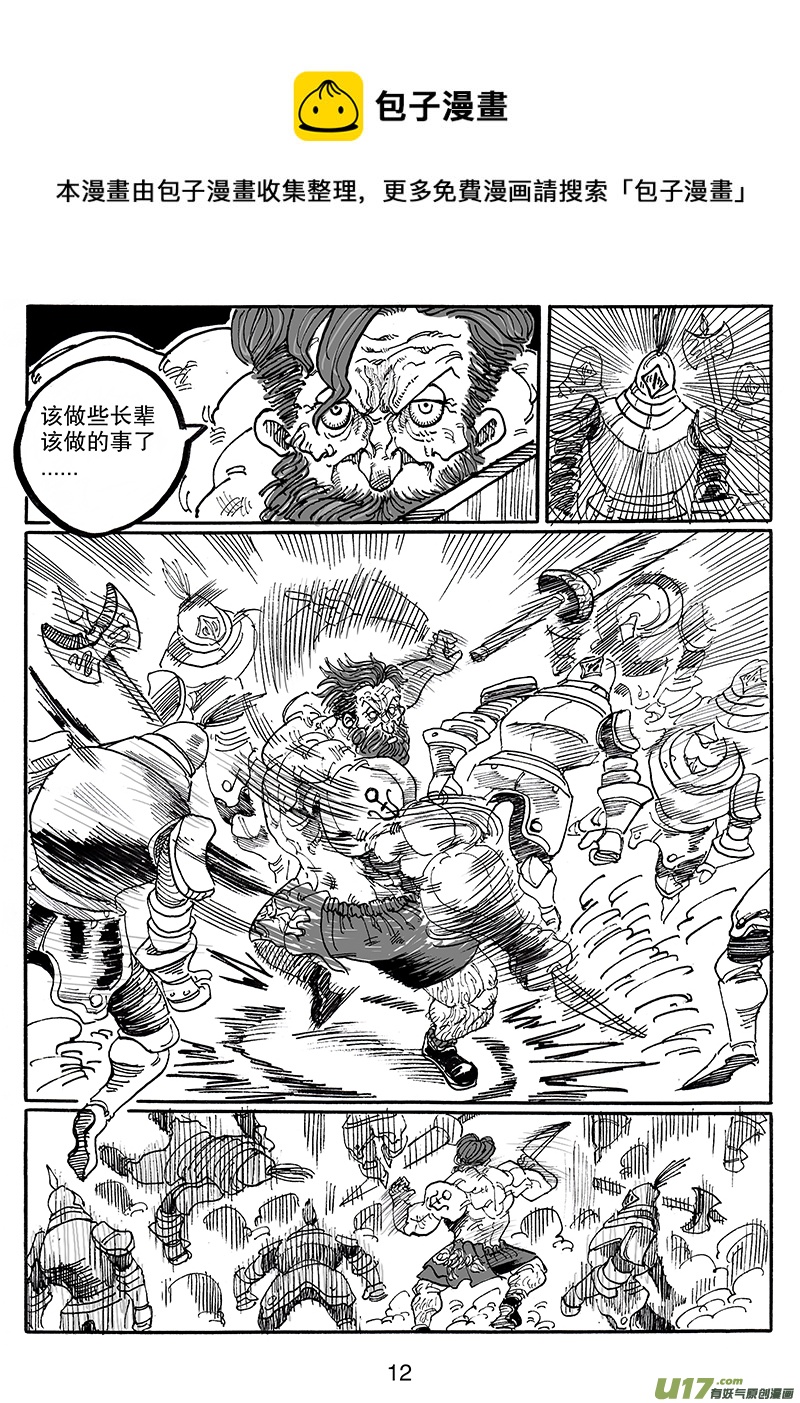 《沙葵》第七十八话 神秘人 第13页
