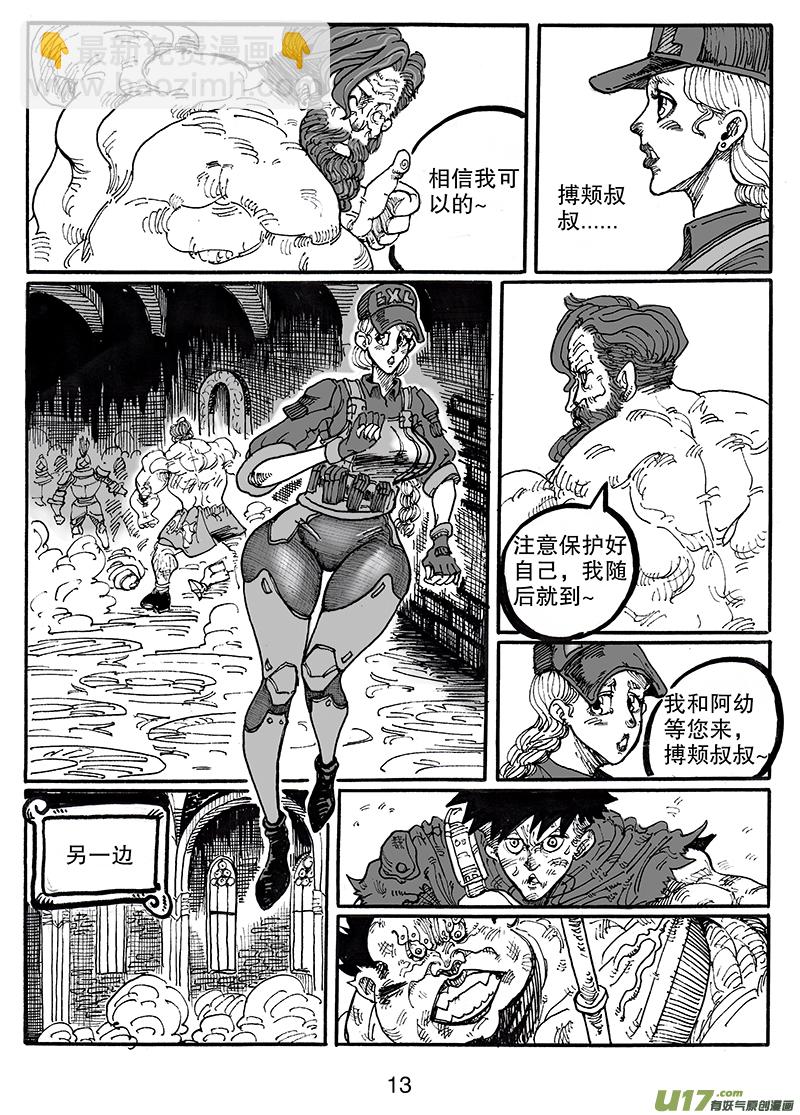 《沙葵》第七十八话 神秘人 第14页
