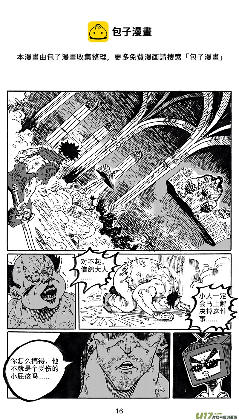 《沙葵》第七十八话 神秘人 第17页