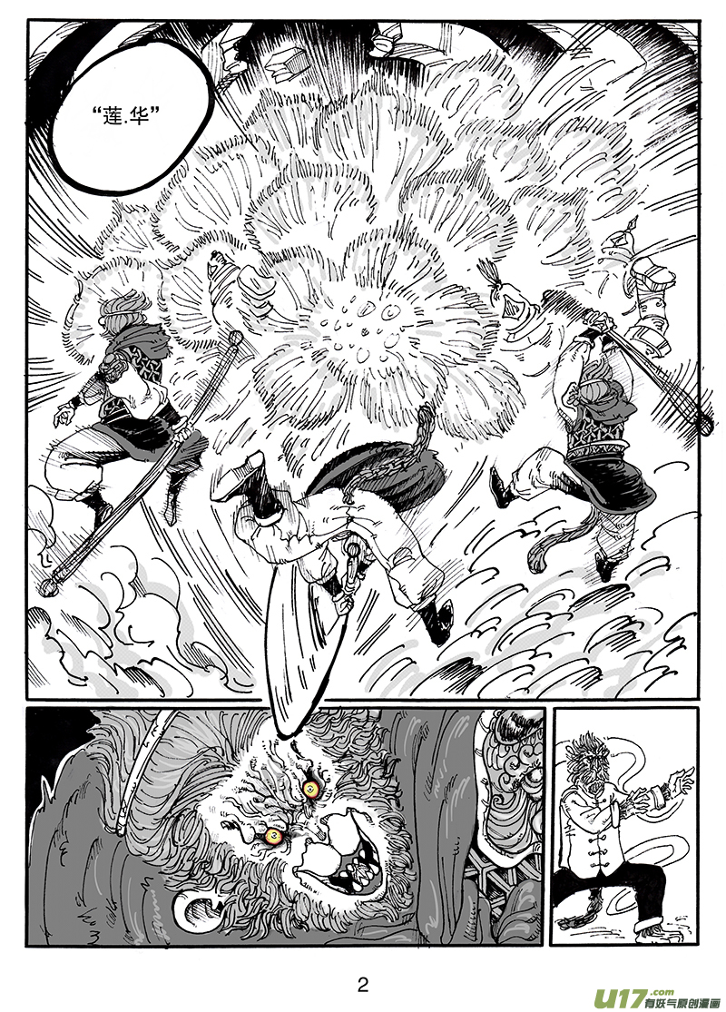 《沙葵》第七十八话 神秘人 第3页