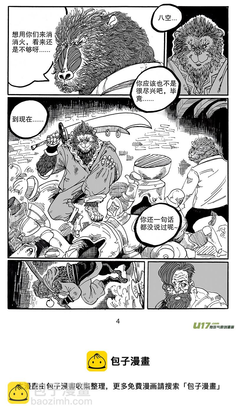 《沙葵》第七十八话 神秘人 第5页