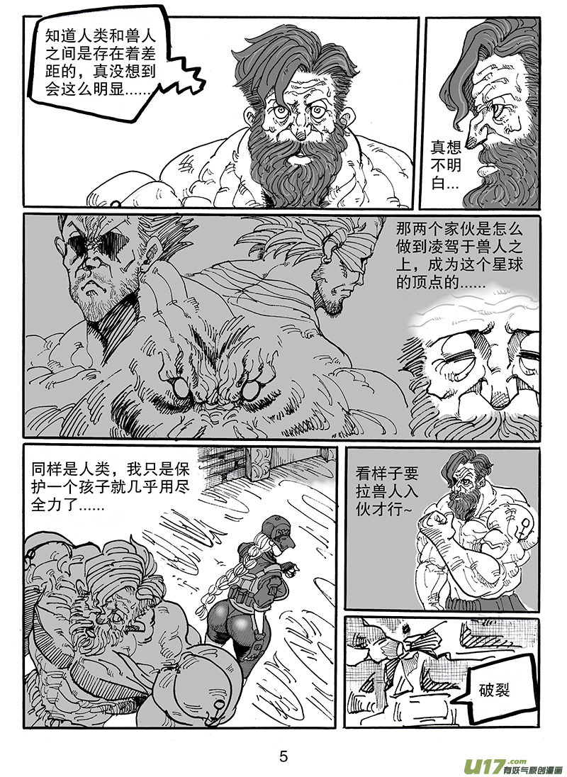 《沙葵》第七十八话 神秘人 第6页