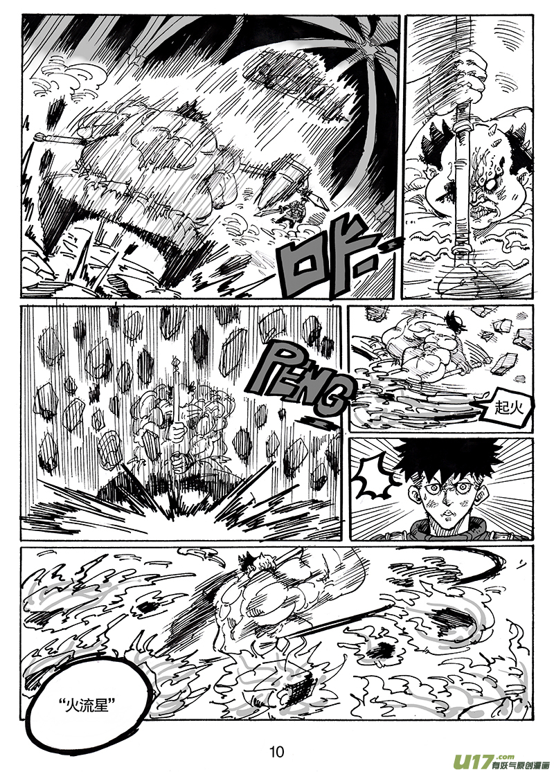《沙葵》第七十七话 难得觉得自己也可以 第11页