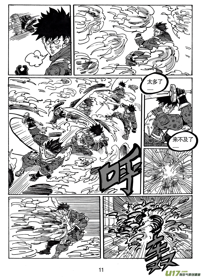 《沙葵》第七十七话 难得觉得自己也可以 第12页