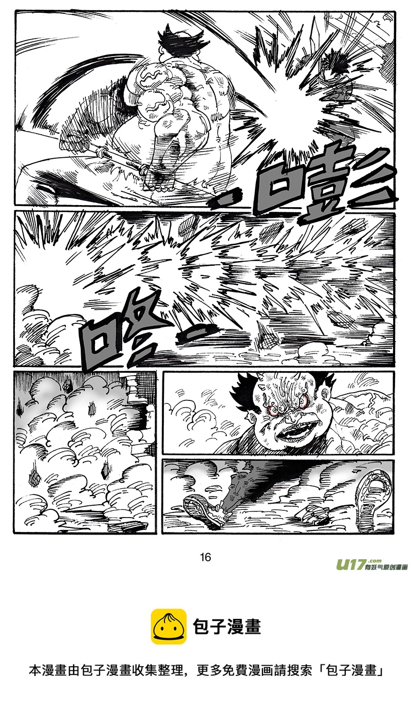 《沙葵》第七十七话 难得觉得自己也可以 第17页