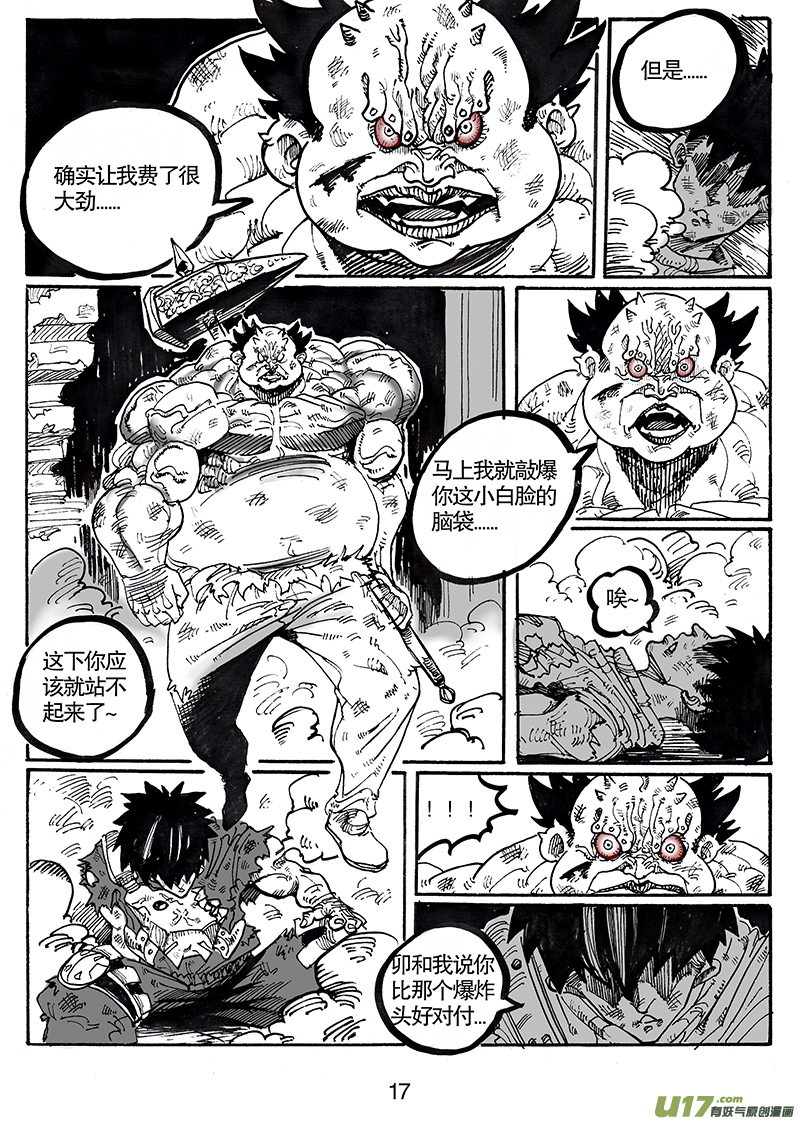 《沙葵》第七十七话 难得觉得自己也可以 第18页