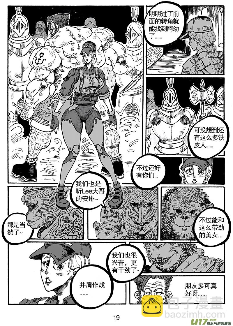 《沙葵》第七十七话 难得觉得自己也可以 第20页