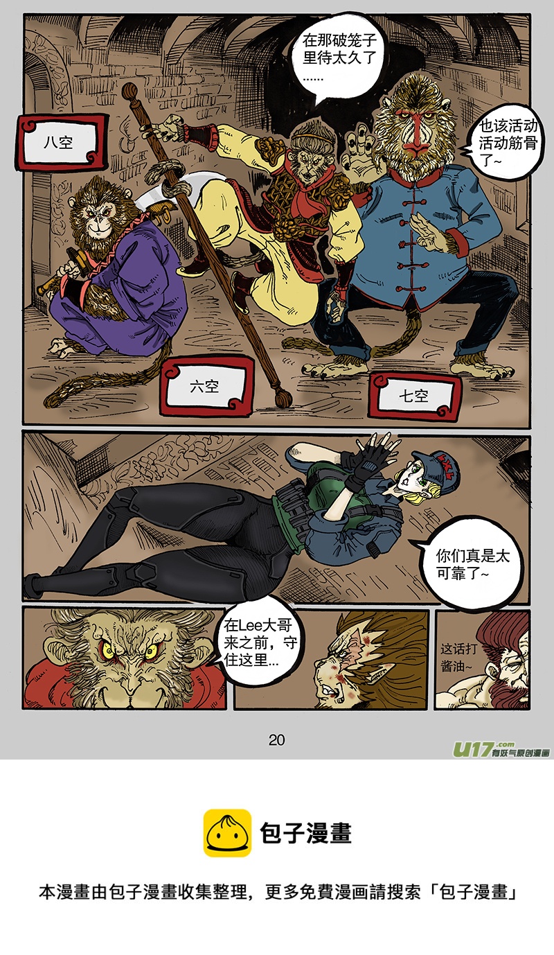 《沙葵》第七十七话 难得觉得自己也可以 第21页