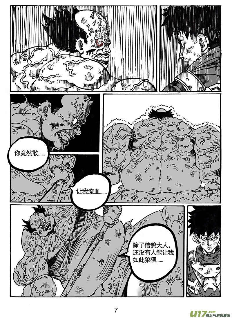 《沙葵》第七十七话 难得觉得自己也可以 第8页