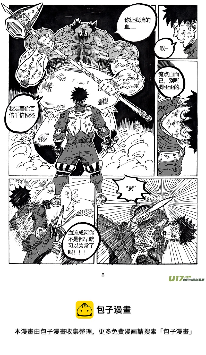 《沙葵》第七十七话 难得觉得自己也可以 第9页