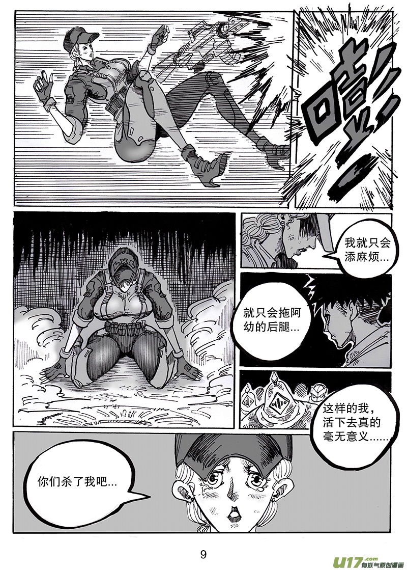 《沙葵》第七十九话 没有人好欺负 第10页