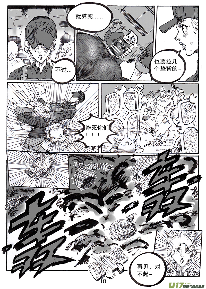 《沙葵》第七十九话 没有人好欺负 第11页