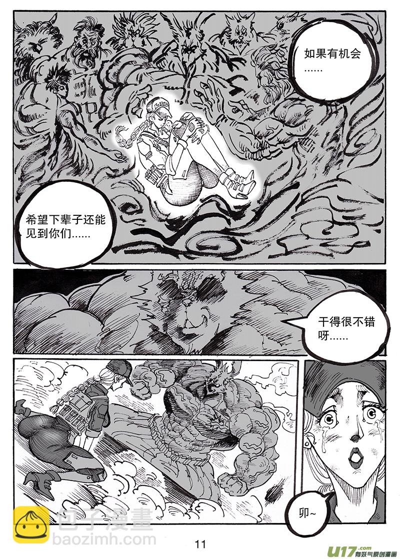《沙葵》第七十九话 没有人好欺负 第12页
