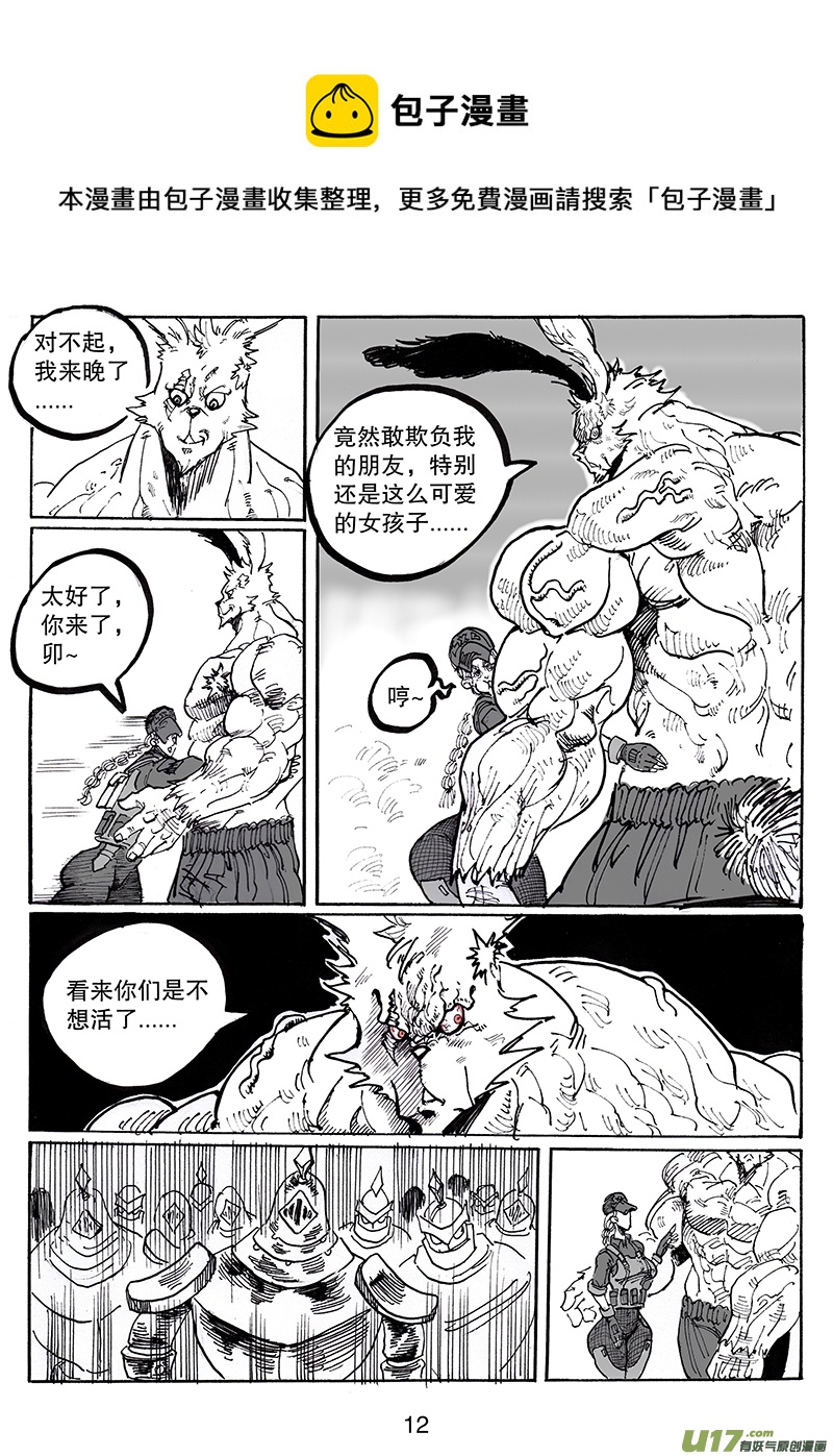 《沙葵》第七十九话 没有人好欺负 第13页
