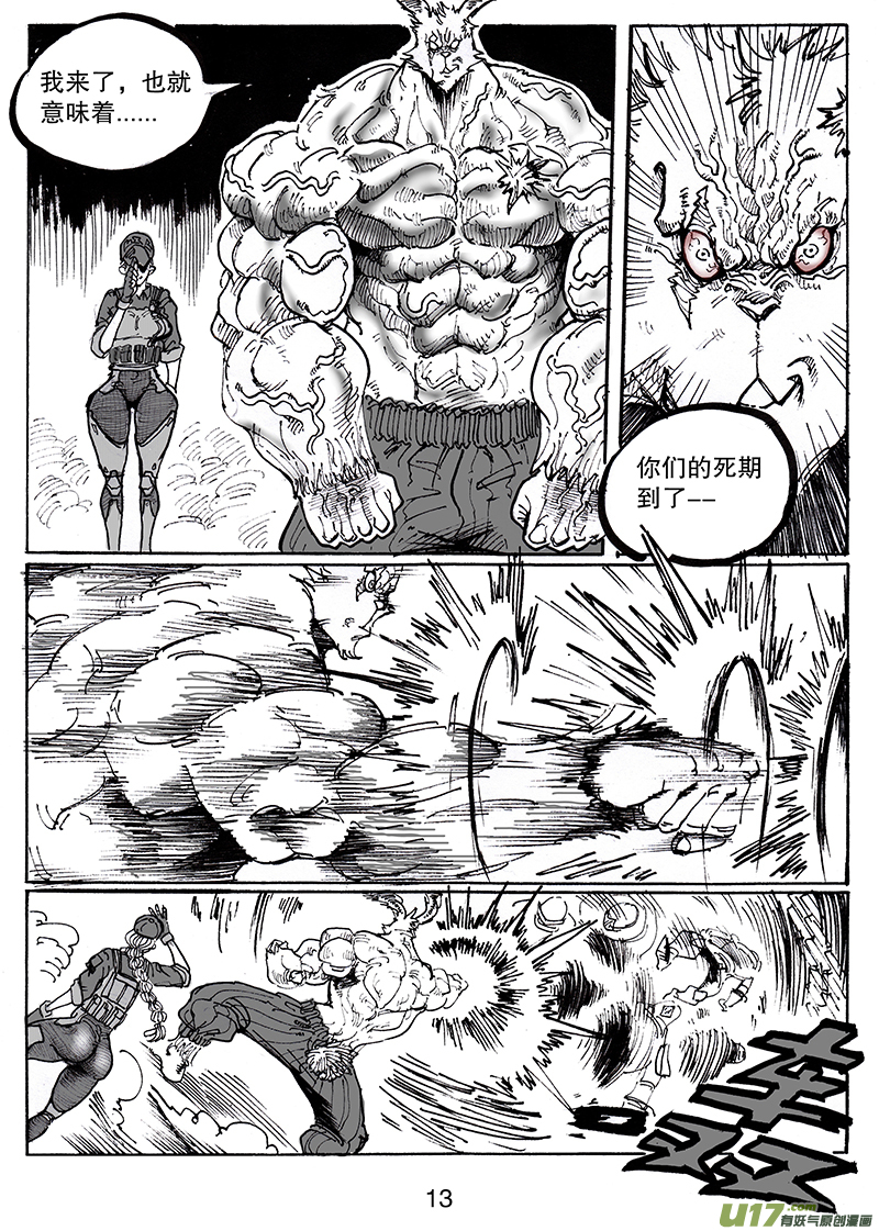 《沙葵》第七十九话 没有人好欺负 第14页