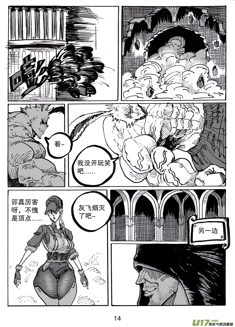 《沙葵》第七十九话 没有人好欺负 第15页