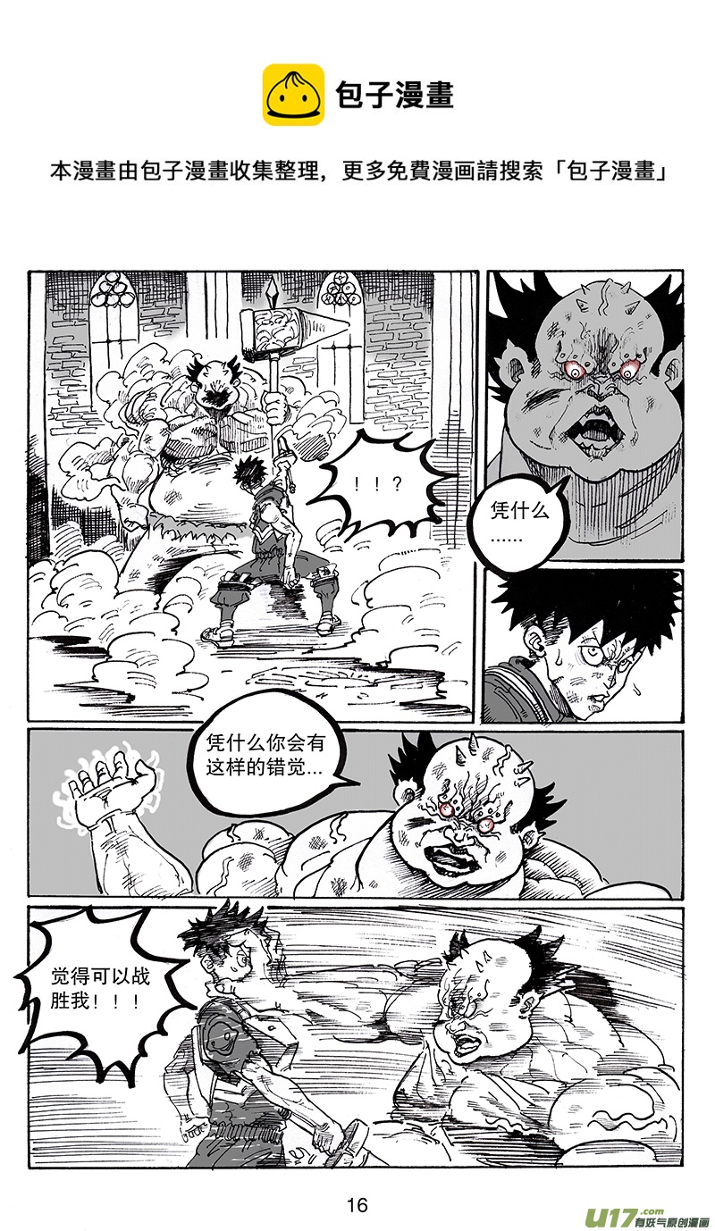 《沙葵》第七十九话 没有人好欺负 第17页