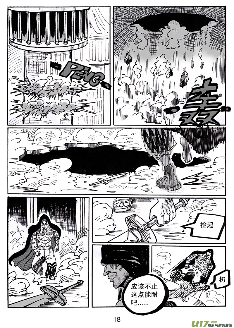 《沙葵》第七十九话 没有人好欺负 第19页