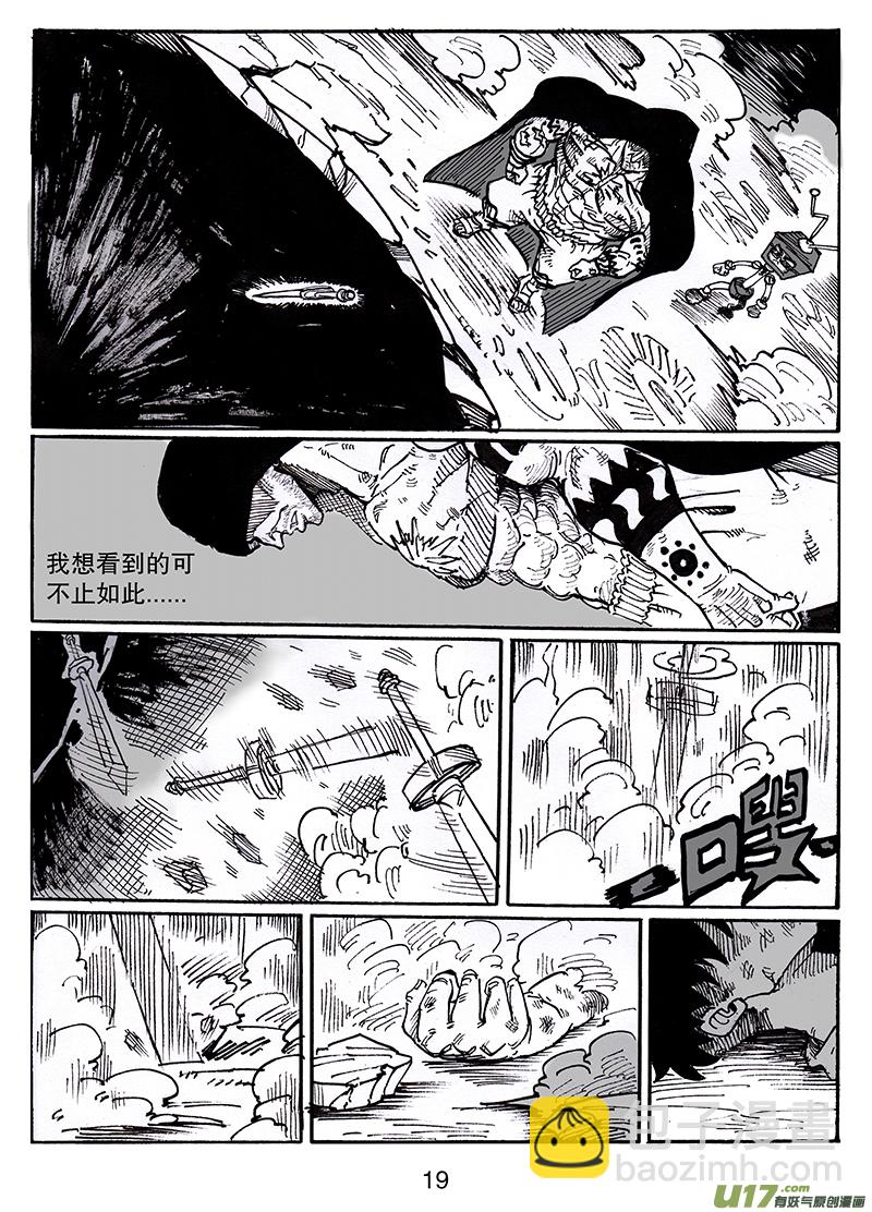 《沙葵》第七十九话 没有人好欺负 第20页