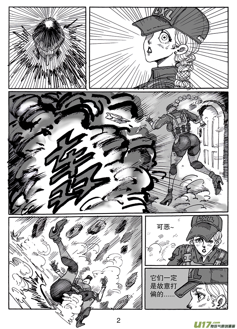《沙葵》第七十九话 没有人好欺负 第3页