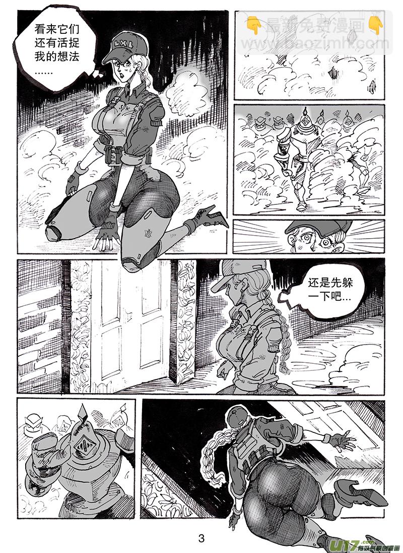 《沙葵》第七十九话 没有人好欺负 第4页