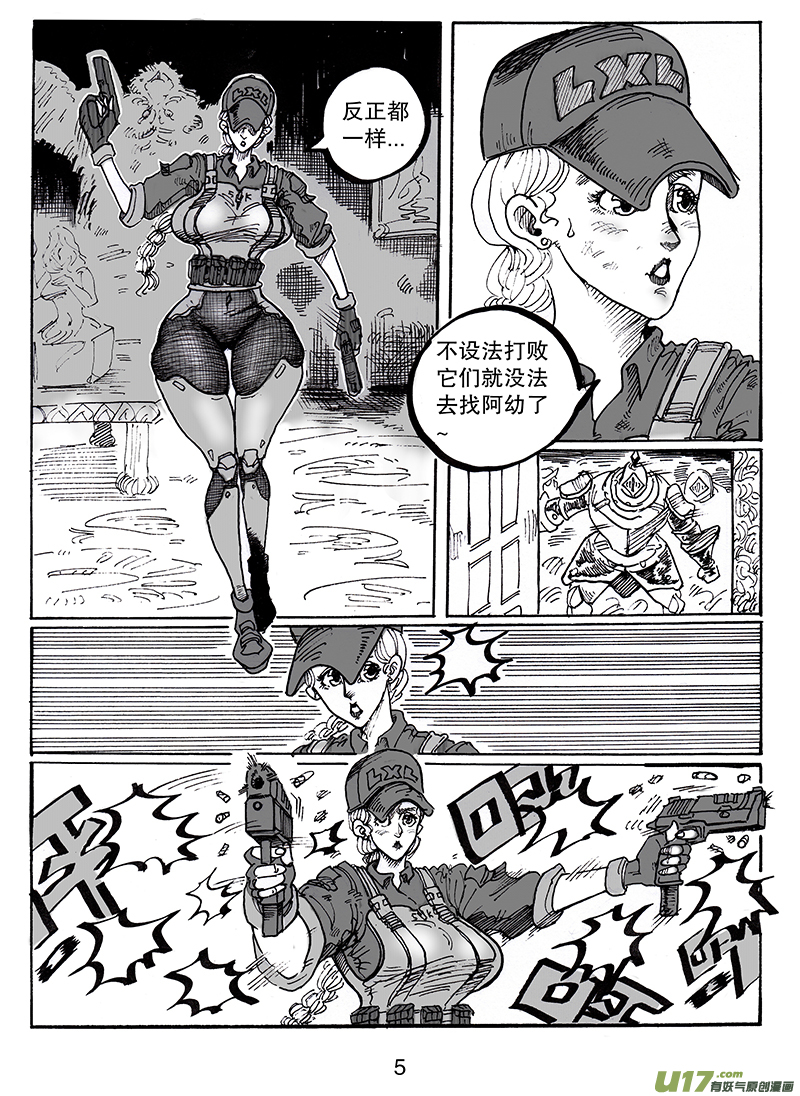 《沙葵》第七十九话 没有人好欺负 第6页