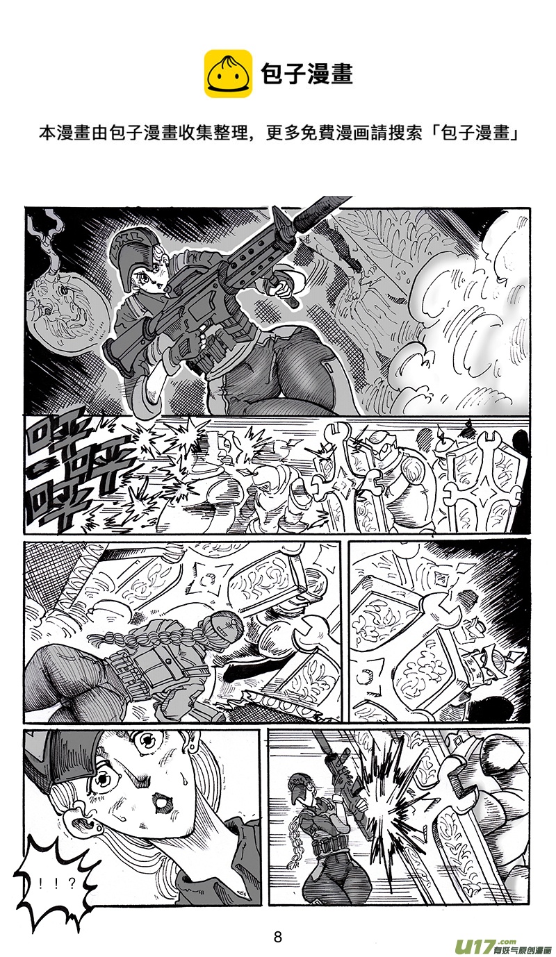 《沙葵》第七十九话 没有人好欺负 第9页