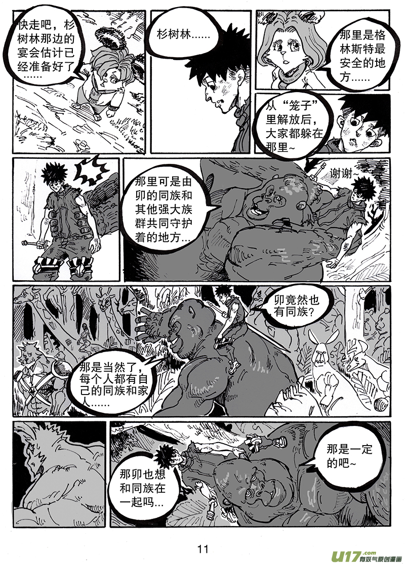 《沙葵》第八十二话 胜利 第12页