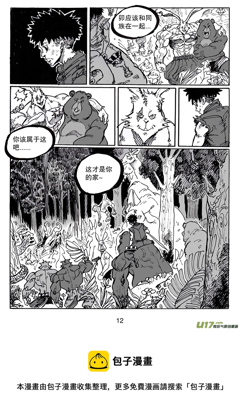 《沙葵》第八十二话 胜利 第13页
