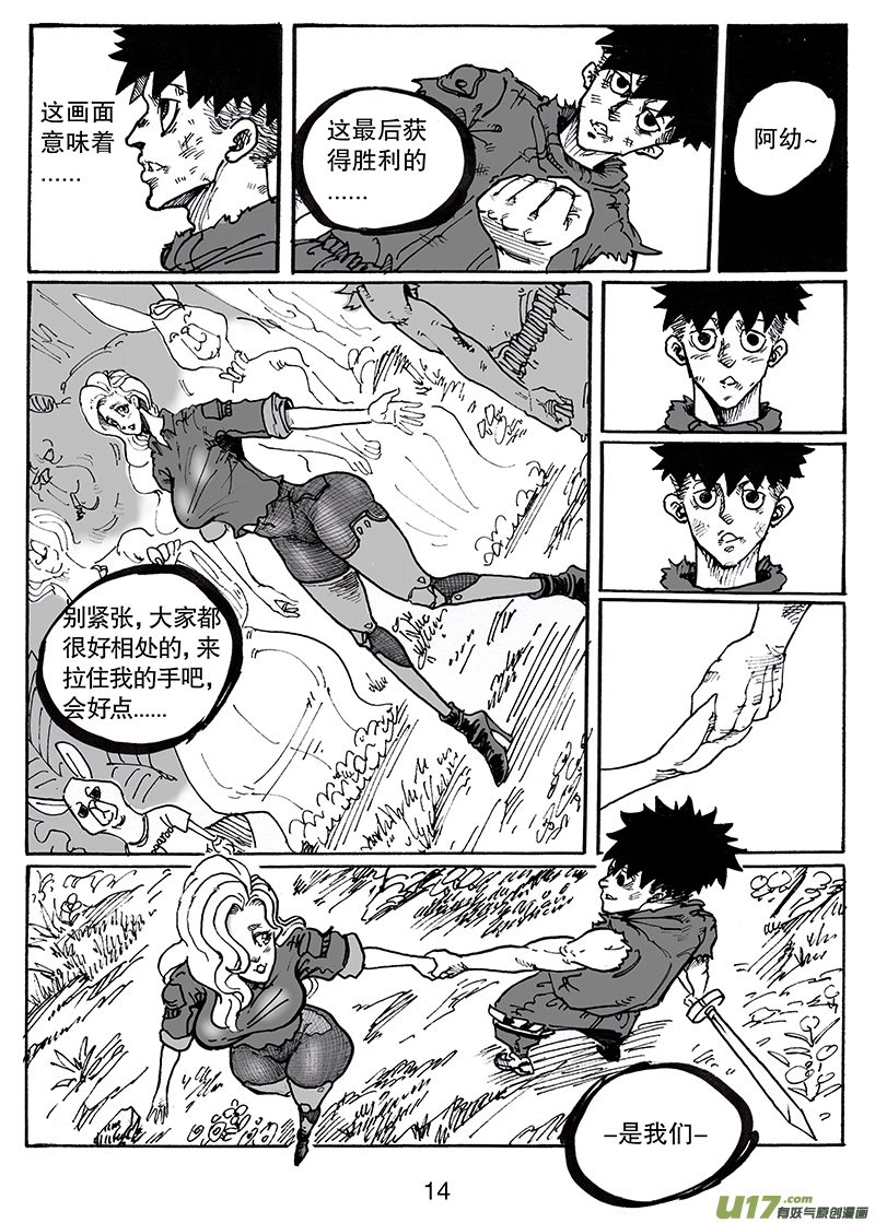 《沙葵》第八十二话 胜利 第15页
