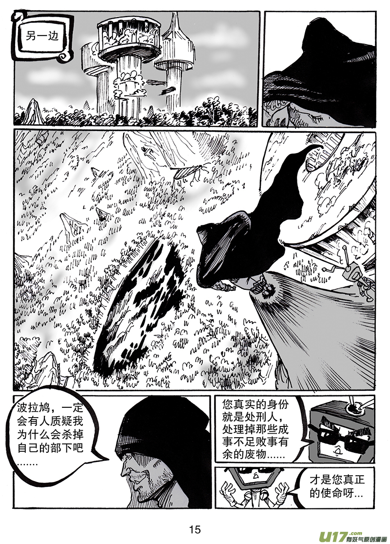《沙葵》第八十二话 胜利 第16页