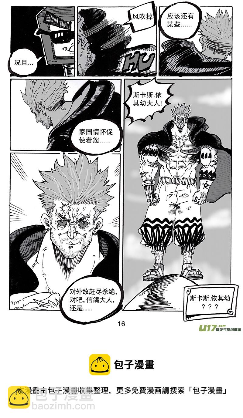 《沙葵》第八十二话 胜利 第17页