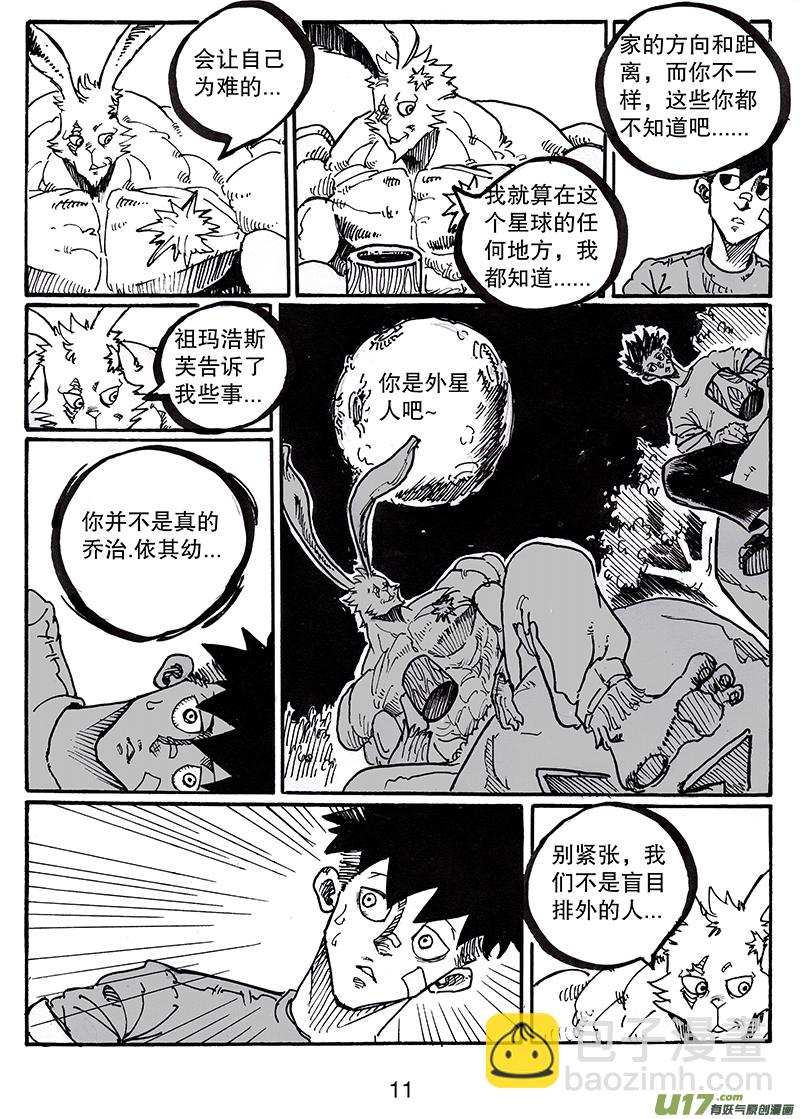 《沙葵》第八十三话 一家人 第12页