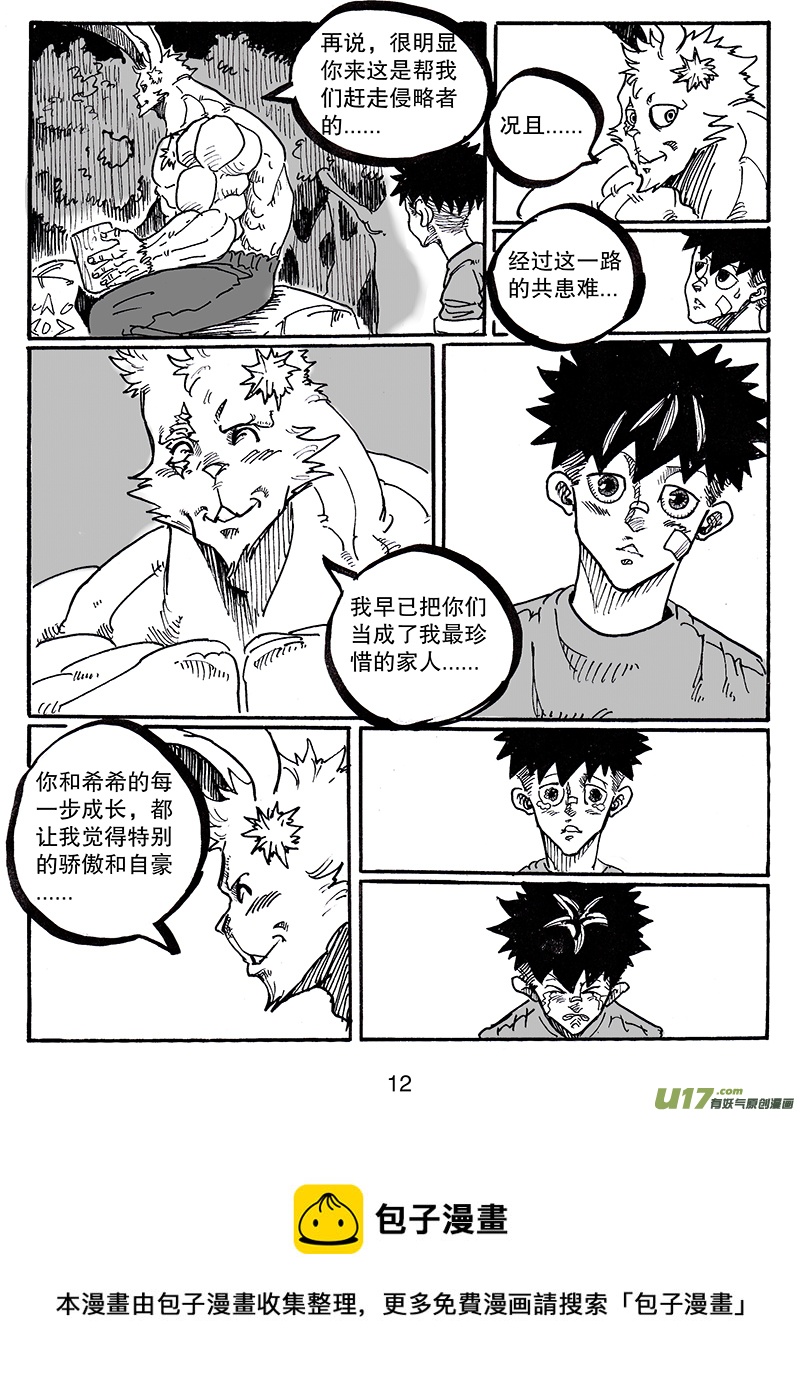 《沙葵》第八十三话 一家人 第13页