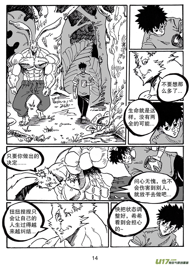 《沙葵》第八十三话 一家人 第15页