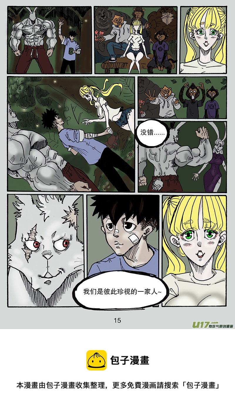 《沙葵》第八十三话 一家人 第16页