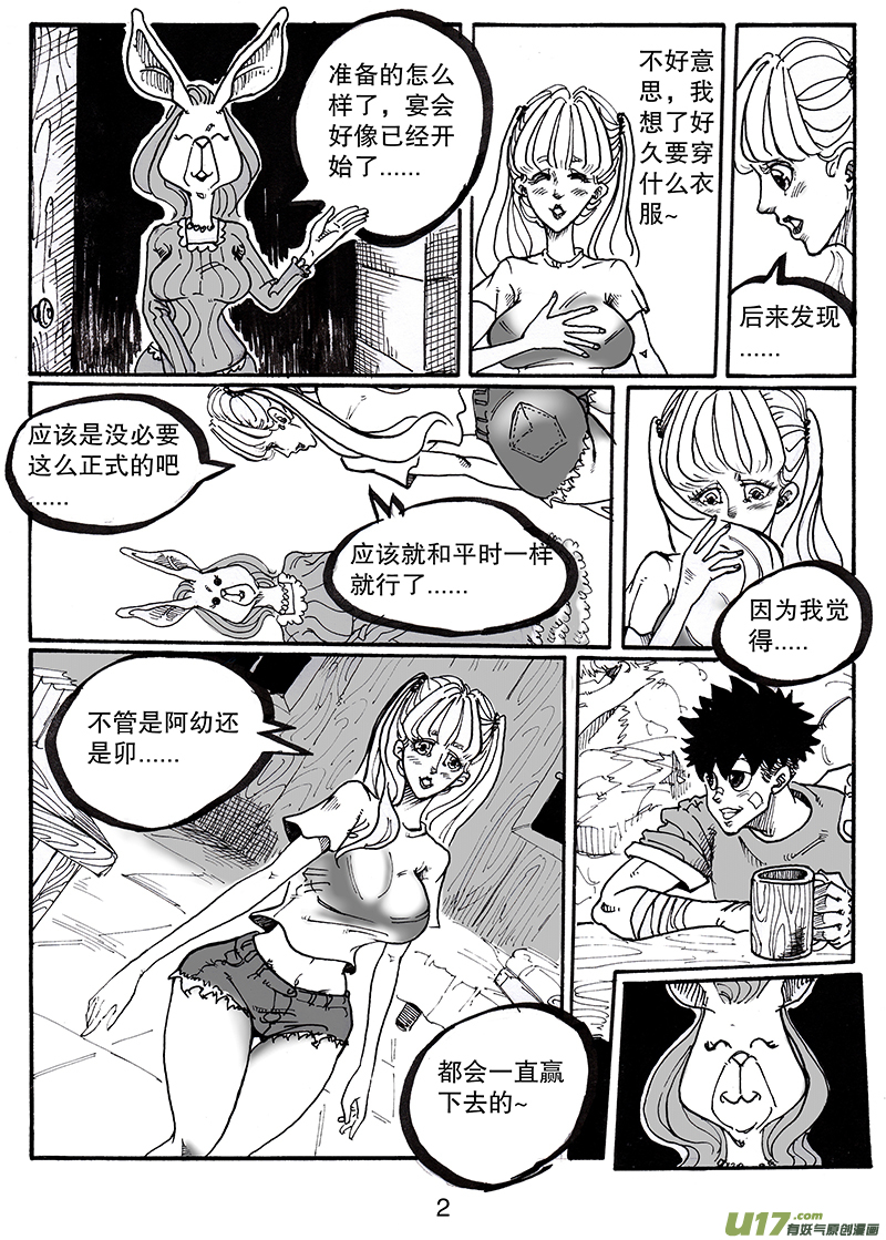 《沙葵》第八十三话 一家人 第3页