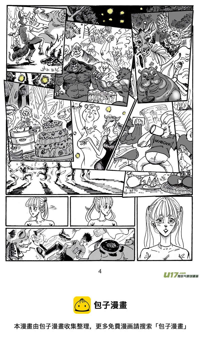《沙葵》第八十三话 一家人 第5页