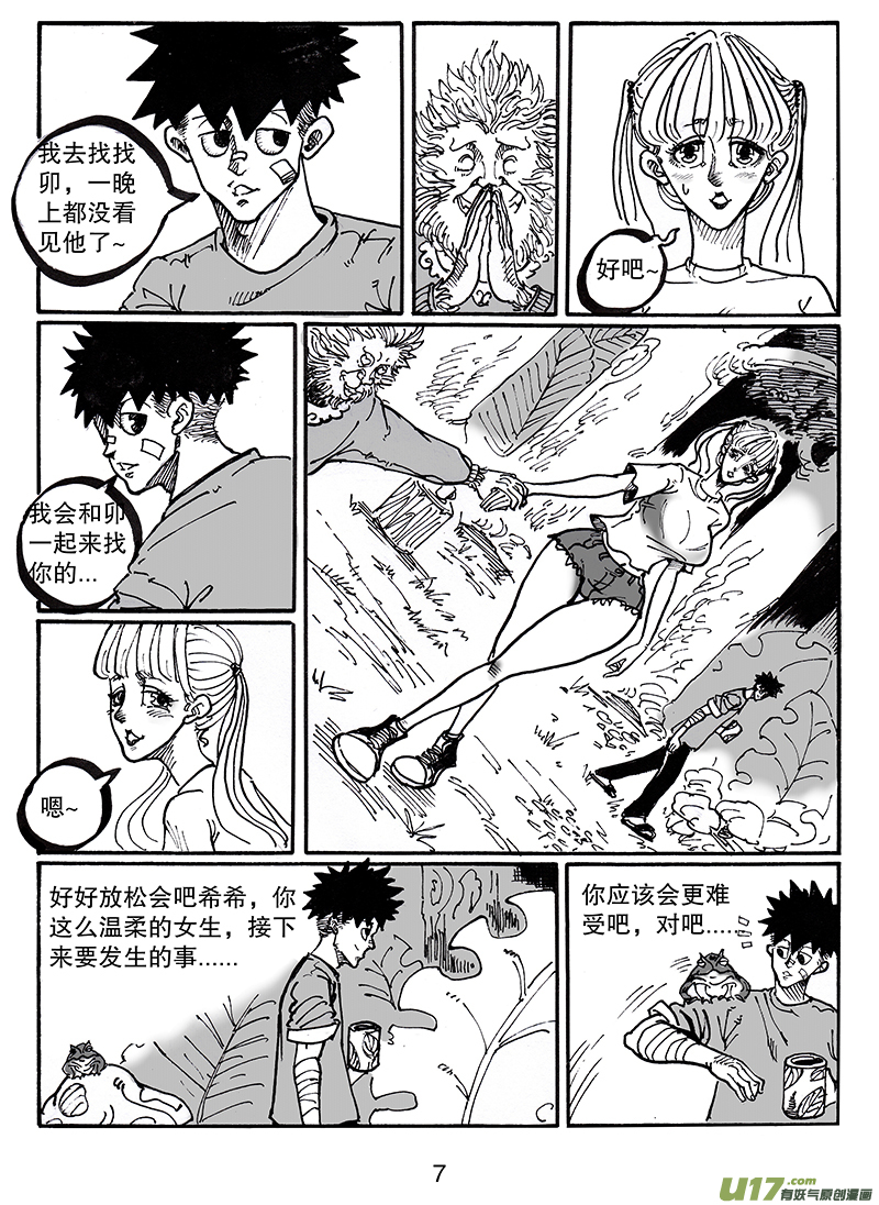 《沙葵》第八十三话 一家人 第8页