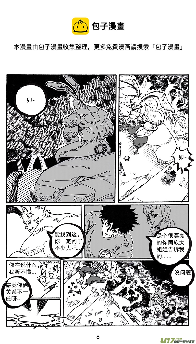 《沙葵》第八十三话 一家人 第9页