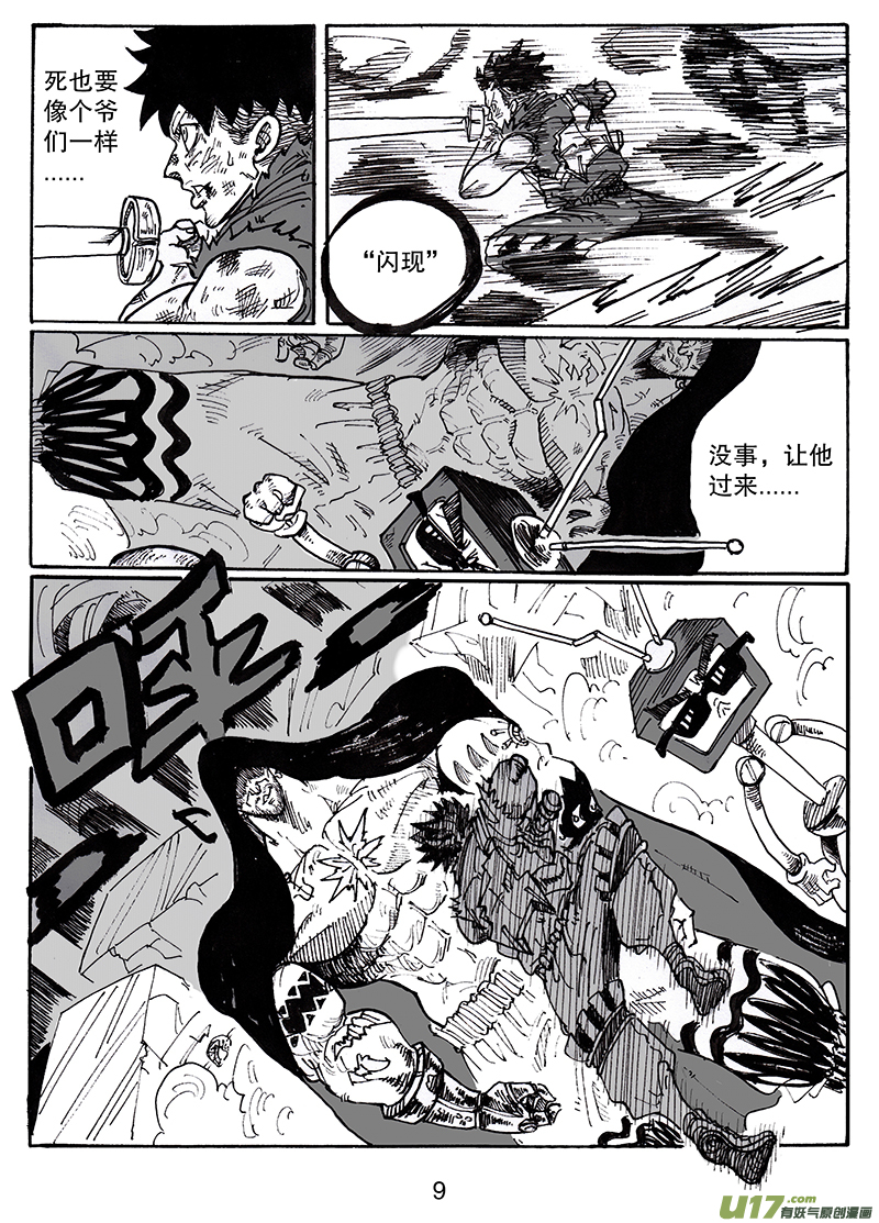 《沙葵》第八十一话 世界上最了解他的人 第10页