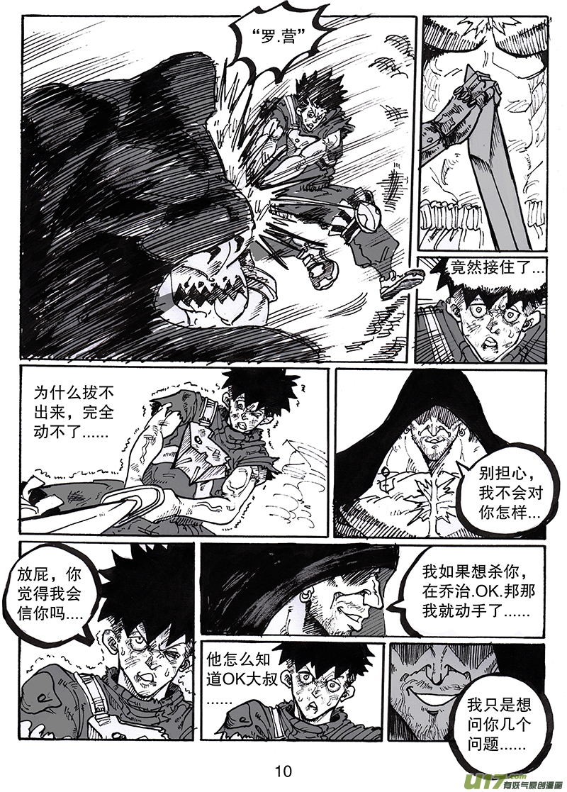 《沙葵》第八十一话 世界上最了解他的人 第11页