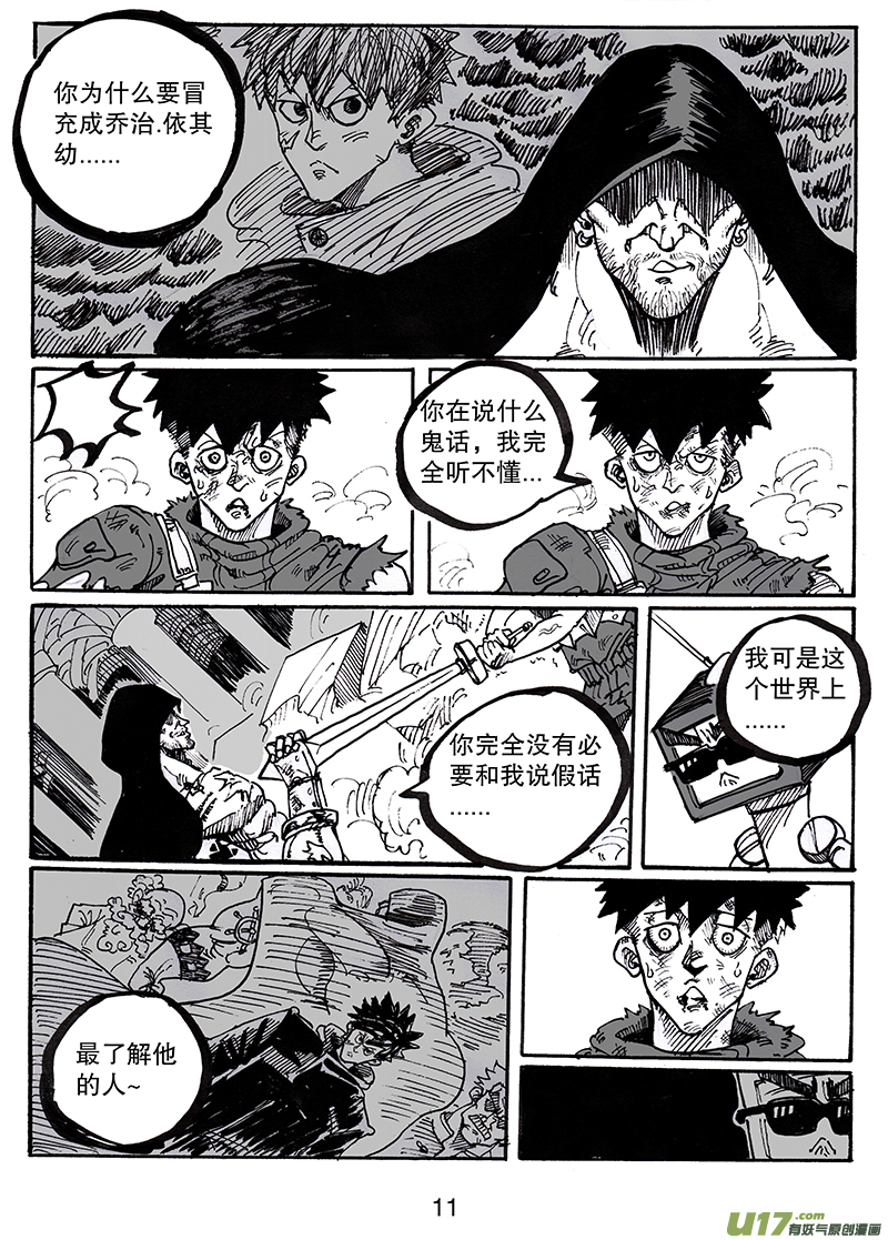 《沙葵》第八十一话 世界上最了解他的人 第12页