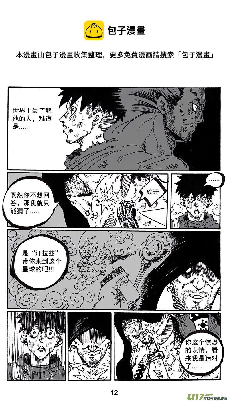 《沙葵》第八十一话 世界上最了解他的人 第13页