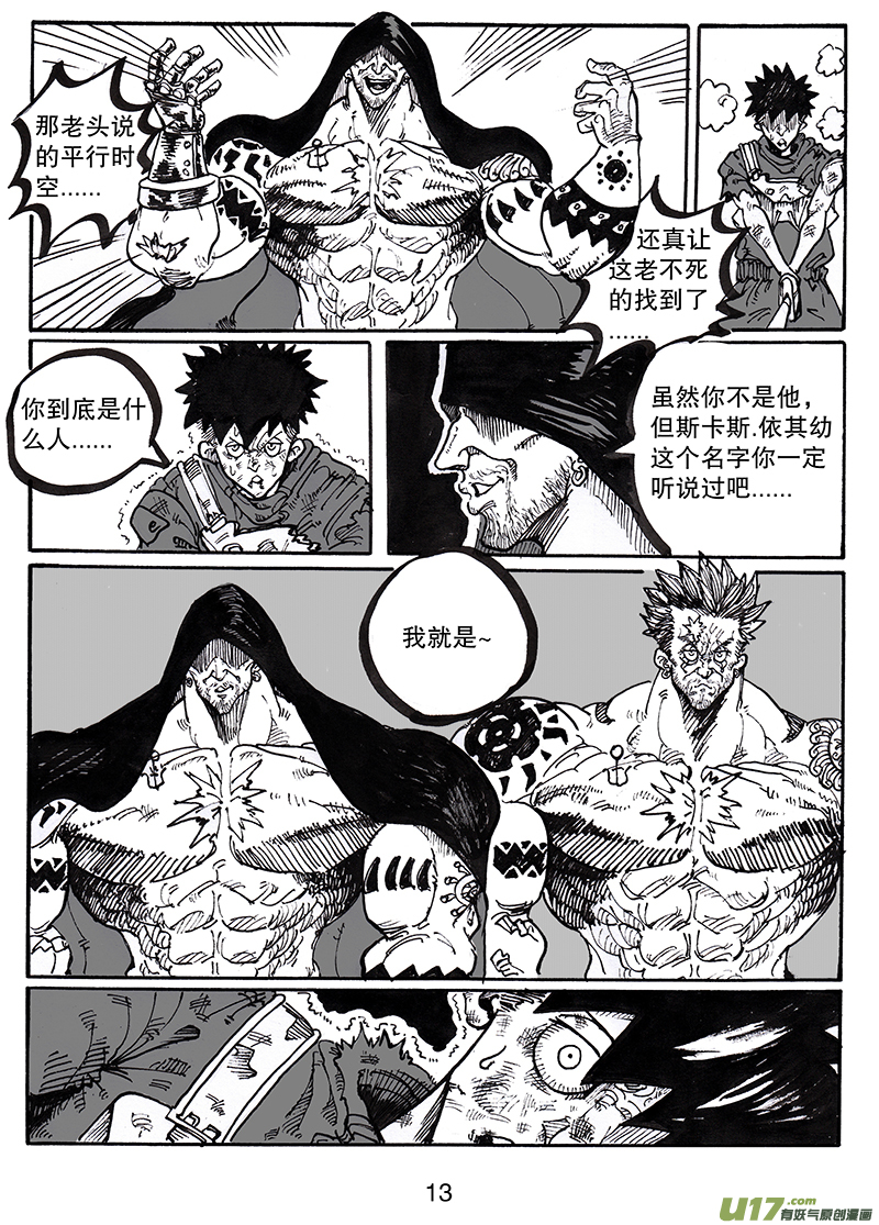 《沙葵》第八十一话 世界上最了解他的人 第14页