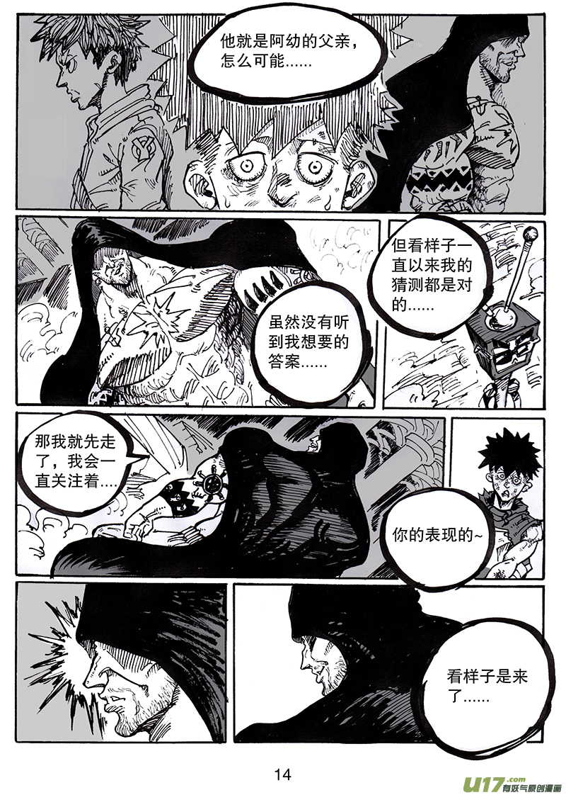 《沙葵》第八十一话 世界上最了解他的人 第15页